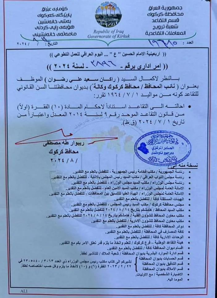 محافظ كركوك الجديد يحيل راكان الجبوري على التقاعد (وثيقة)