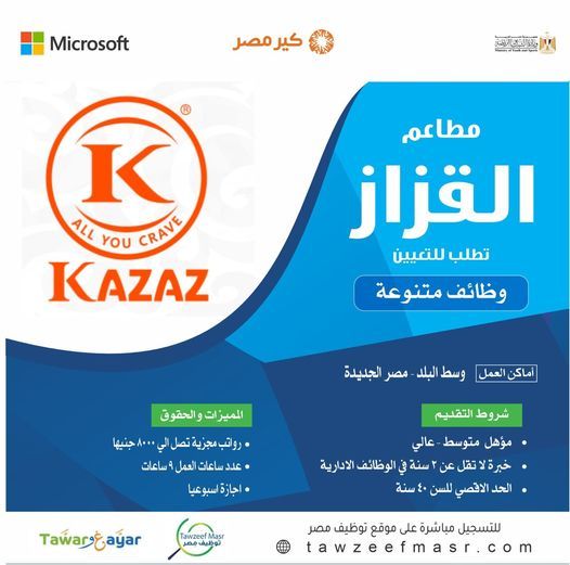 مطاعم القزاز تعلن عن وظائف شاغرة لجميع المؤهلات براتب 8000 جنية