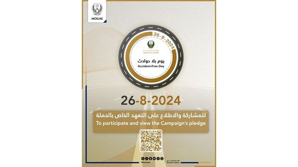 حملة «يوم بلا حوادث» 26 أغسطس