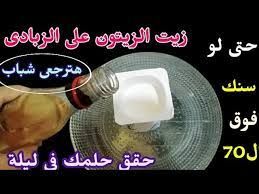 دلعي نفسك ورجعي شبابك حتى لو سنك فوق ال 60 عام.. استخدمي الزبادي مع القرنفل وزيت الزيتون