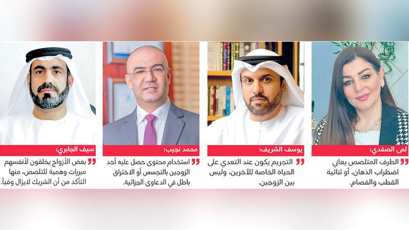 التجسس على هواتف الأزواج.. عواقب قانونية وثغرات نفسية