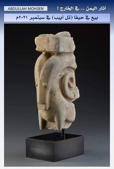 الخليج اليوم .. آثار يمنية تعرض للبيع في مزاد في تل أبيب في أكتوبر