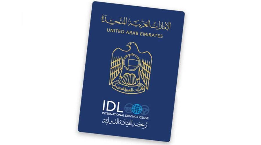 الامارات | للمواطنين والمقيمين.. خطوات استخراج رخصة القيادة الدولية من الإمارات