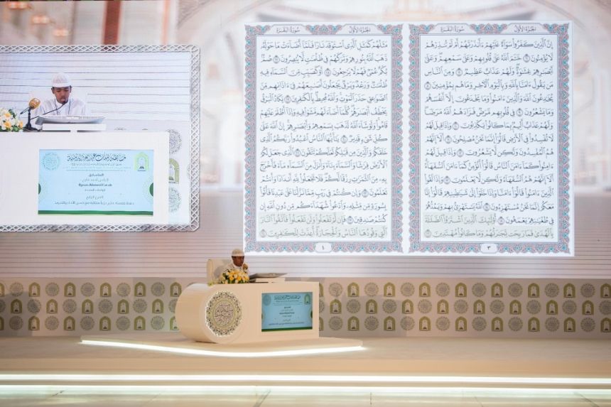 اختتام التصفيات النهائية لمسابقة الملك عبدالعزيز الدولية للقرآن الكريم