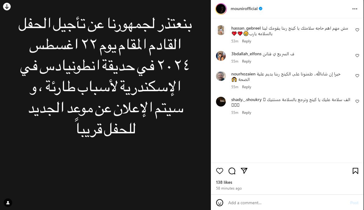 تأجيل حفل محمد منير فى الإسكندرية