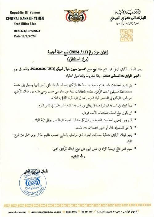 إعلان هام وعاجل من البنك المركزي في عدن