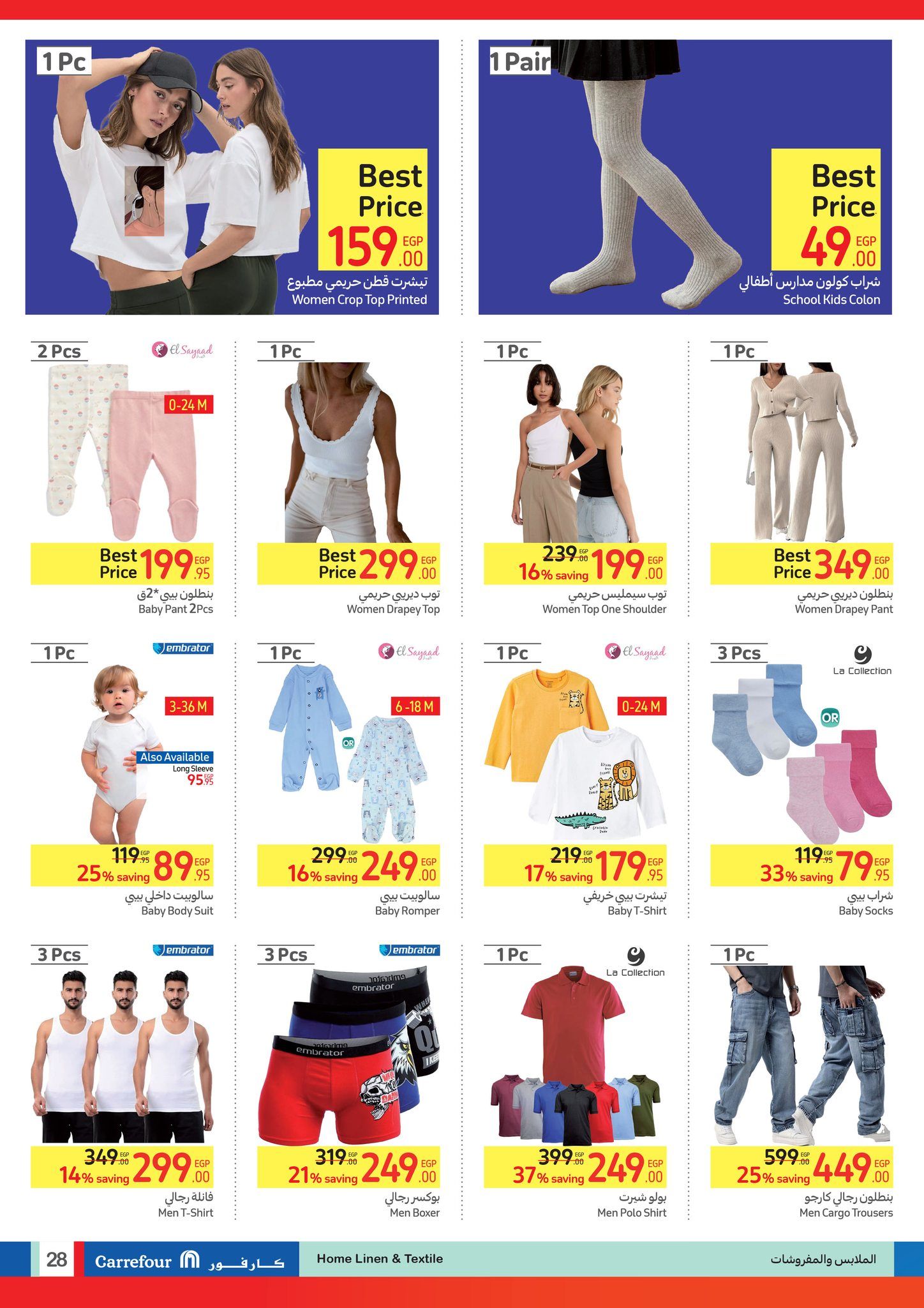 عروض كارفور.. تخفيضات ضخمة وخصومات جنونية على كافة السلع ومنتجات البقالة والأجهزة الكهربائية حتى 1 سبتمبر