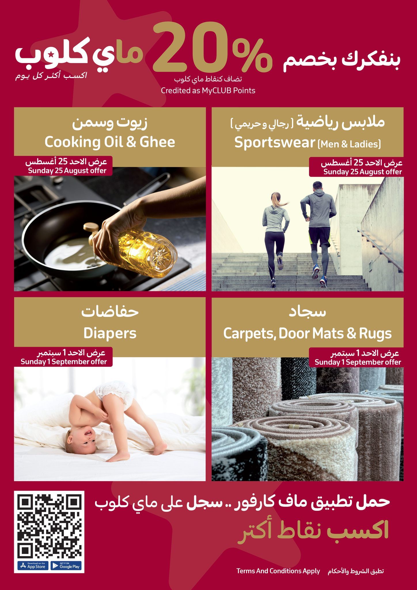 عروض كارفور.. تخفيضات ضخمة وخصومات جنونية على كافة السلع ومنتجات البقالة والأجهزة الكهربائية حتى 1 سبتمبر