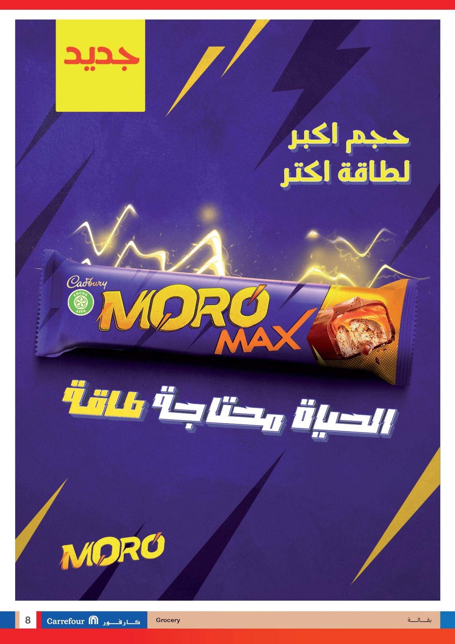 عروض كارفور.. تخفيضات ضخمة وخصومات جنونية على كافة السلع ومنتجات البقالة والأجهزة الكهربائية حتى 1 سبتمبر