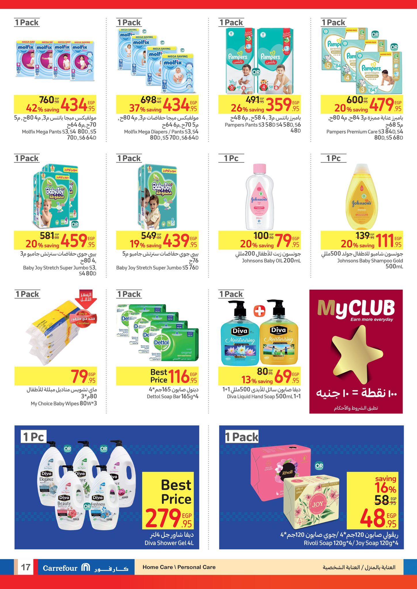 عروض كارفور.. تخفيضات ضخمة وخصومات جنونية على كافة السلع ومنتجات البقالة والأجهزة الكهربائية حتى 1 سبتمبر