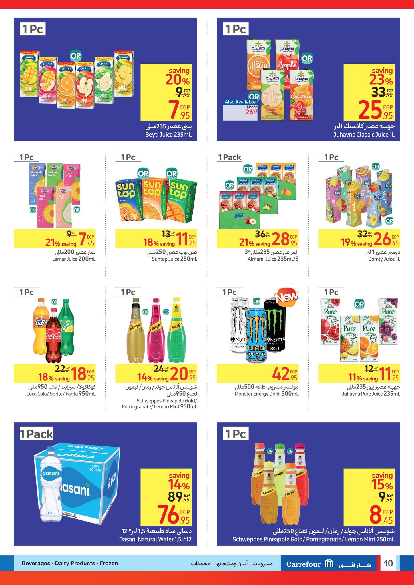 عروض كارفور.. تخفيضات ضخمة وخصومات جنونية على كافة السلع ومنتجات البقالة والأجهزة الكهربائية حتى 1 سبتمبر