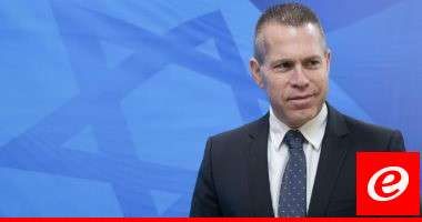 جلعاد أردان يدعو لمحو مبنى الأمم المتحدة عن وجه الأرض