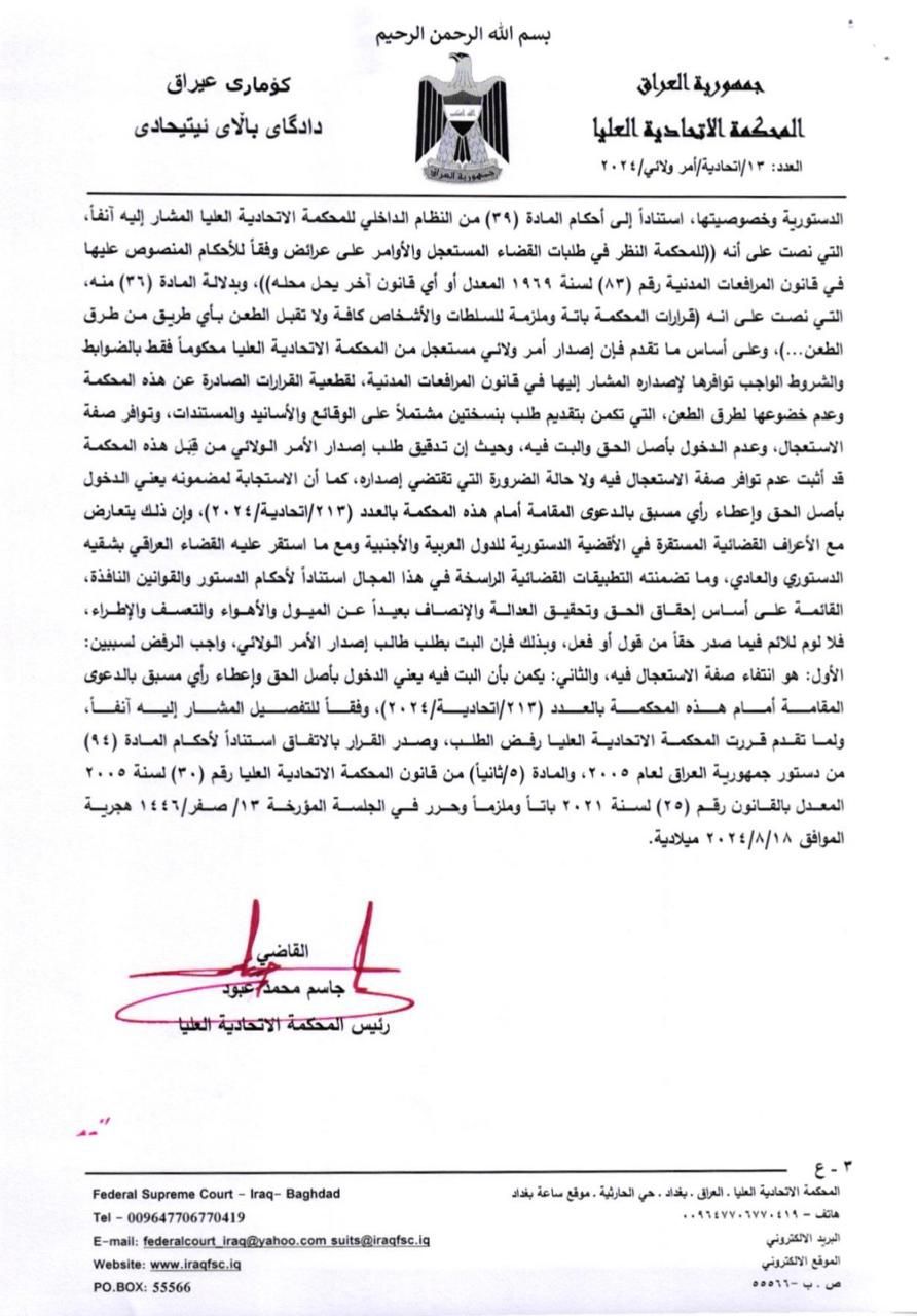 رد دعوى بطلان إجراءات تشكيل الحكومة المحلية في كركوك