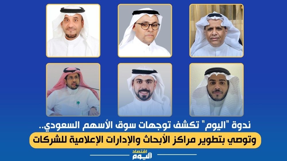 ندوة ”الخليج 365”.. 7 توصيات تدعم المستثمرين بسوق الأسهم (2 - 2)