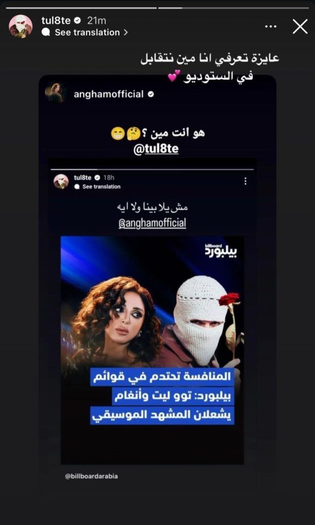 أنغام توجه سؤالًا لـ”المطرب المقنع”.. وهو يتحدّاها