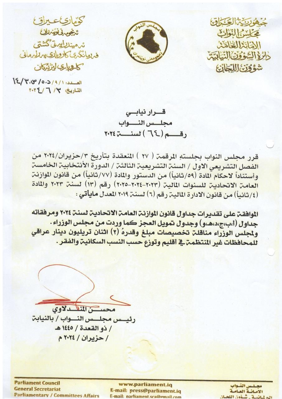 بالوثيقة.. مكتب رئيس مجلس النواب بالنيابة يخاطب مكتب رئيس الوزراء بشأن جداول الموازنة