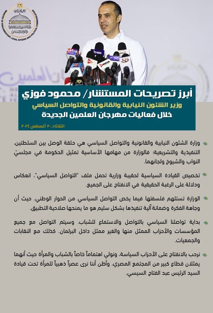 وزير الشئون النيابية من العلمين: المتحدة نجحت فى تسليط الضوء على المدينة الساحرة