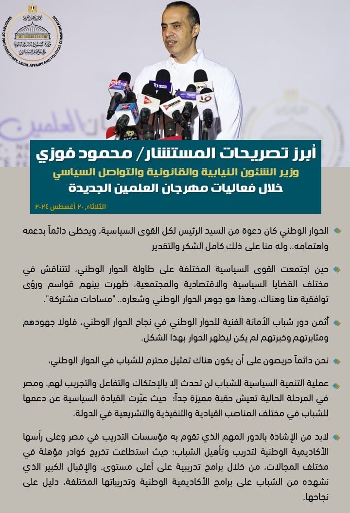 وزير الشئون النيابية من العلمين: المتحدة نجحت فى تسليط الضوء على المدينة الساحرة