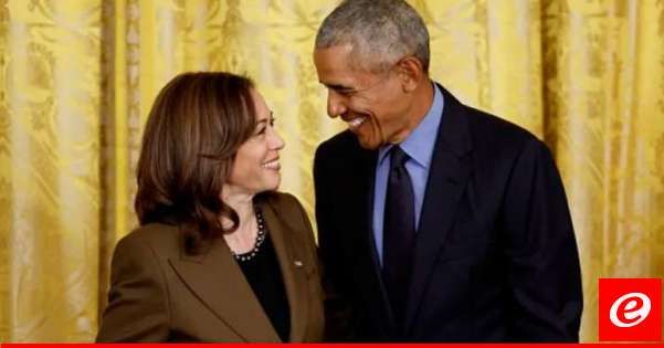 أوباما: أميركا مستعدة لرئاسة كامالا هاريس
