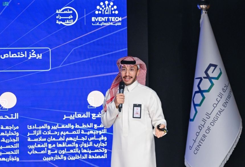 مبادرة تعزيز الابتكار الرقمي تناقش فرص الاستثمار في قطاع الفعاليات