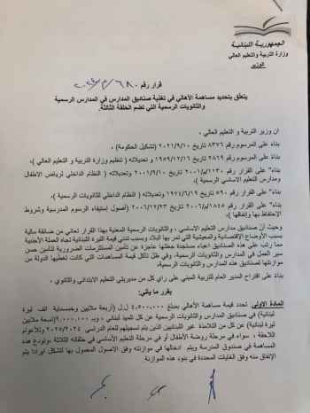 وزير التربية حدد كلفة تسجيل الطلاب في المدارس والثانويات الرسمية بمبلغ 4 ملايين وخمسمئة ألف ليرة