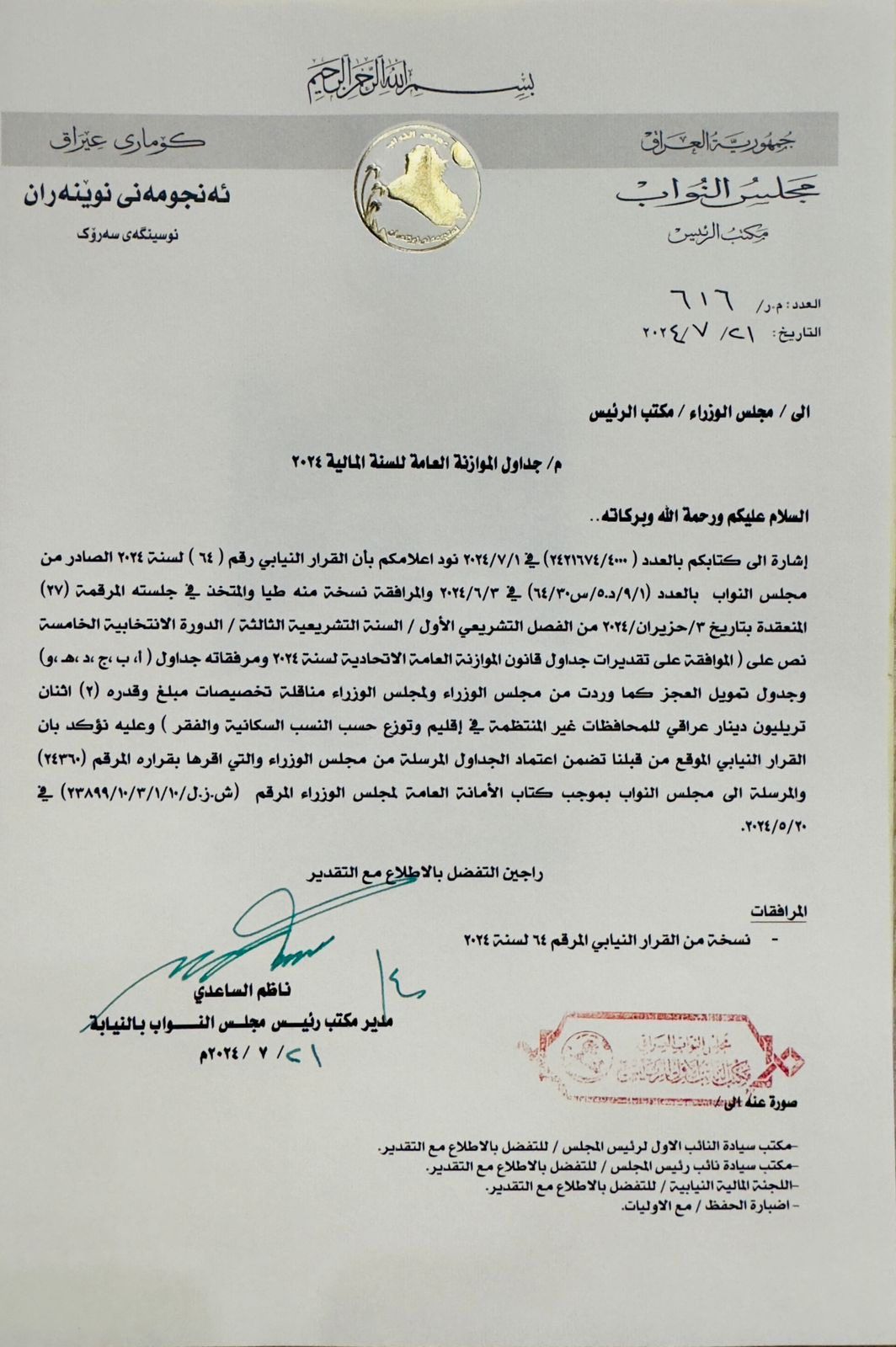 بالوثيقة.. مكتب رئيس مجلس النواب بالنيابة يخاطب مكتب رئيس الوزراء بشأن جداول الموازنة