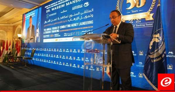 الأمين العام لاتحاد المصارف العربية: مصرف لبنان قام بجهود كبيرة من اجراءات واتصالات دولية ولقاءات لشرح موقف لبنان