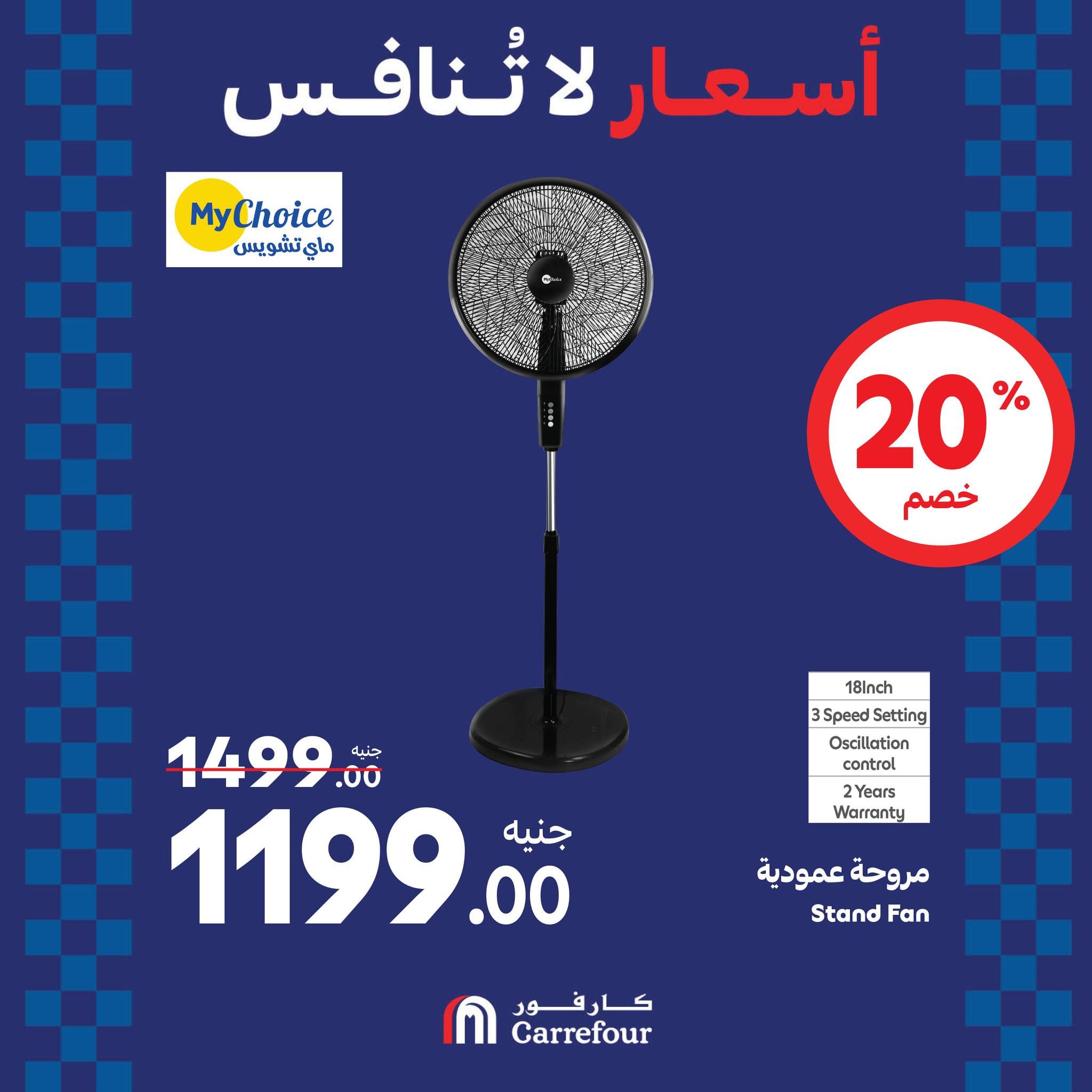 مفاجآت الويك اند من كارفور.. عروض ضخمة وخصومات هائلة تصل الى 46% على الأجهزة الكهربائية حتى 25 أغسطس