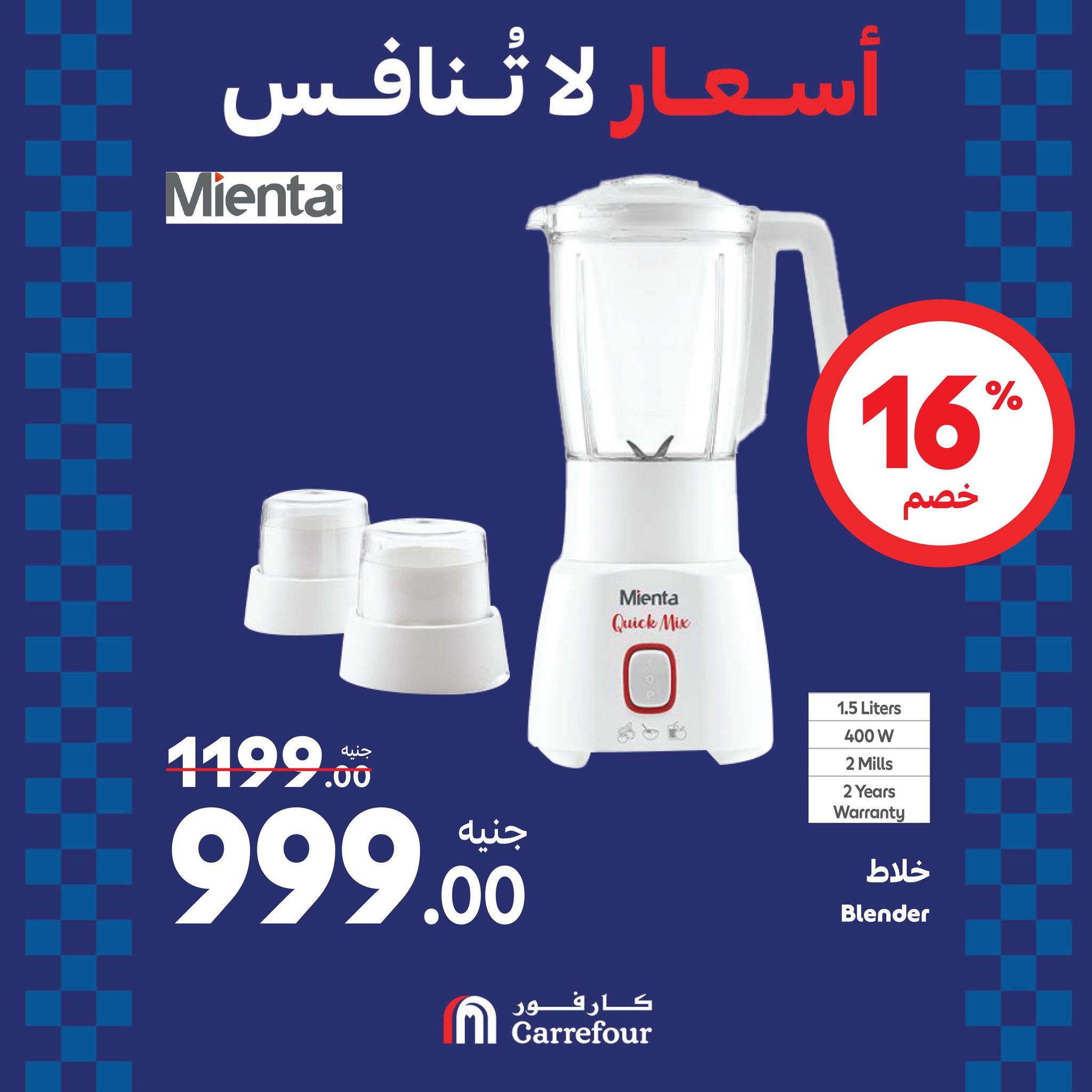 مفاجآت الويك اند من كارفور.. عروض ضخمة وخصومات هائلة تصل الى 46% على الأجهزة الكهربائية حتى 25 أغسطس