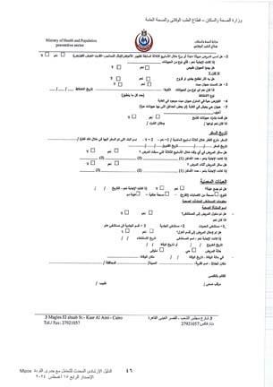 لمواجهة جدري القردة.. الصحة تحدد 10 إجراءات للحجر الصحي وطرق الإبلاغ (نموذج رسمي)