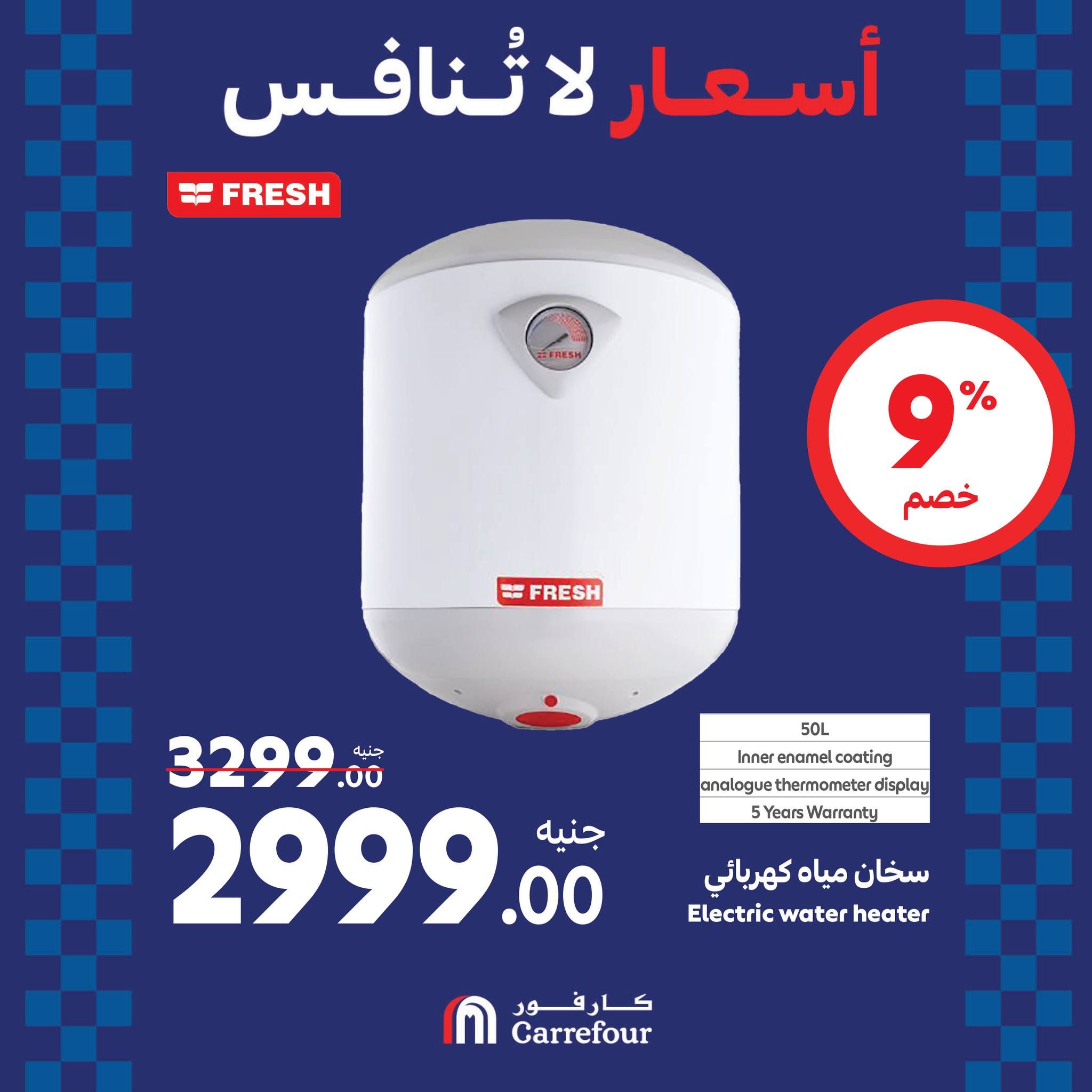 مفاجآت الويك اند من كارفور.. عروض ضخمة وخصومات هائلة تصل الى 46% على الأجهزة الكهربائية حتى 25 أغسطس