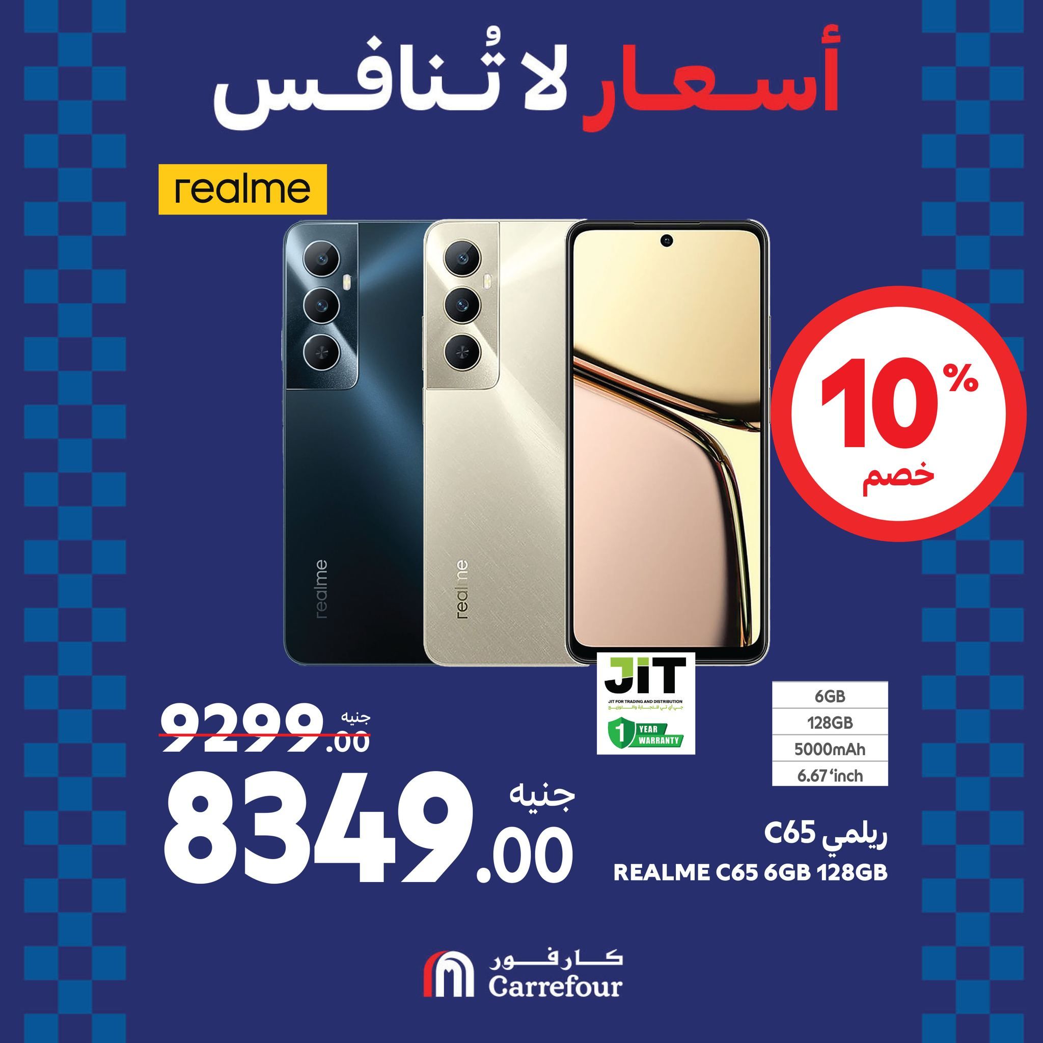 مفاجآت الويك اند من كارفور.. عروض ضخمة وخصومات هائلة تصل الى 46% على الأجهزة الكهربائية حتى 25 أغسطس