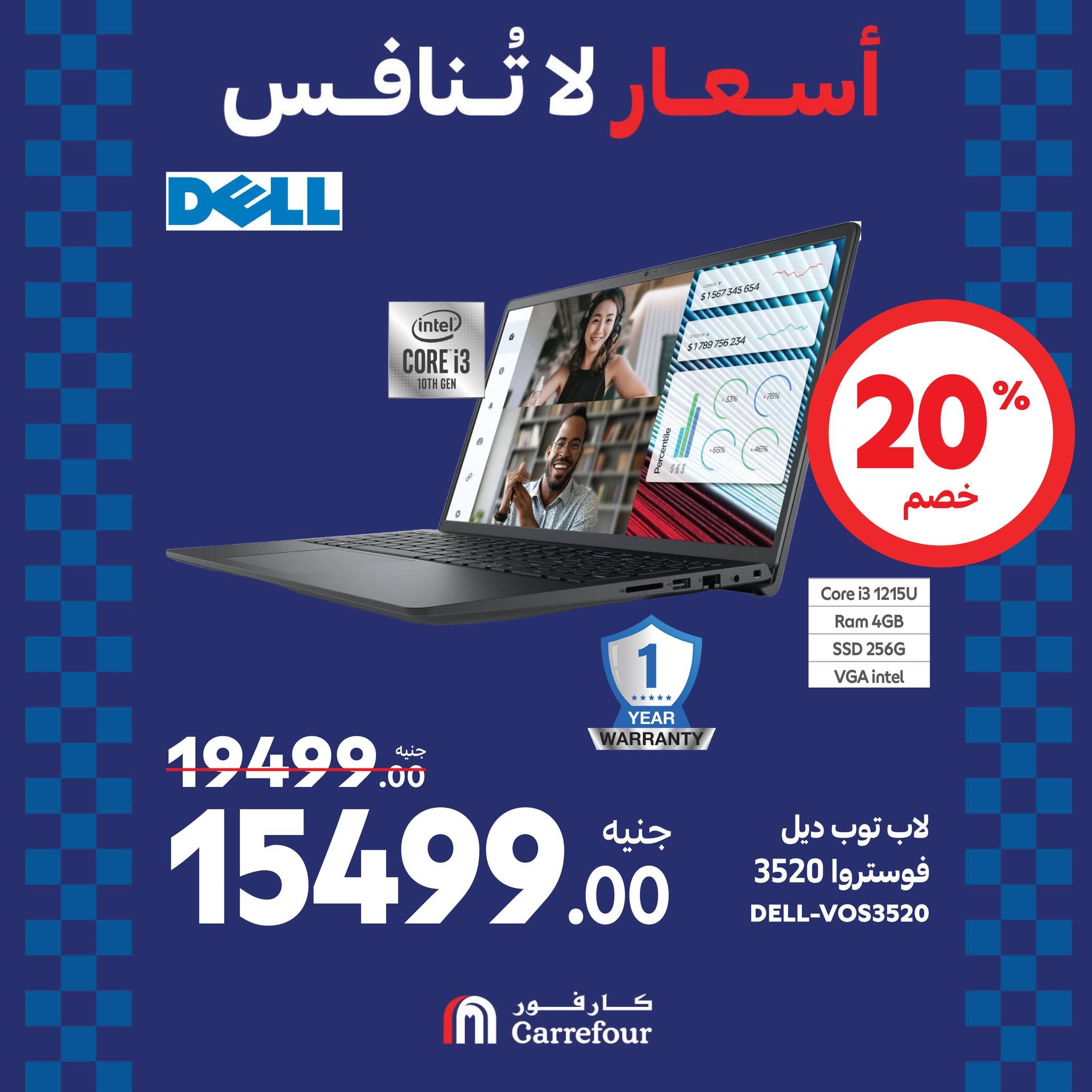 مفاجآت الويك اند من كارفور.. عروض ضخمة وخصومات هائلة تصل الى 46% على الأجهزة الكهربائية حتى 25 أغسطس