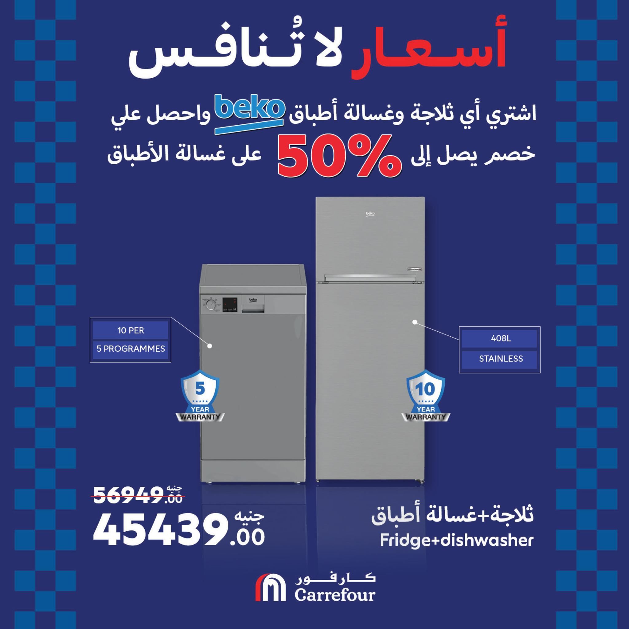 مفاجآت الويك اند من كارفور.. عروض ضخمة وخصومات هائلة تصل الى 46% على الأجهزة الكهربائية حتى 25 أغسطس