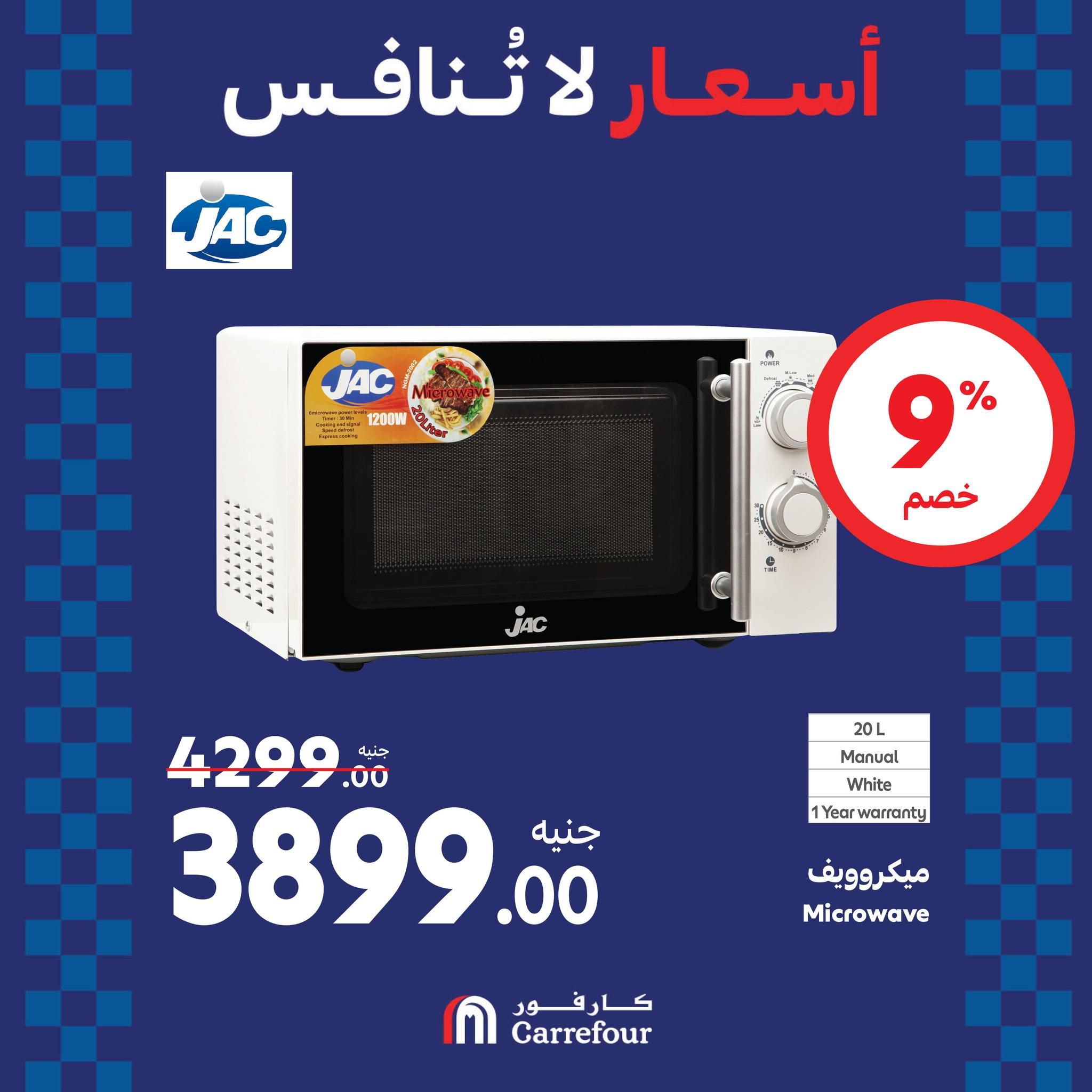 مفاجآت الويك اند من كارفور.. عروض ضخمة وخصومات هائلة تصل الى 46% على الأجهزة الكهربائية حتى 25 أغسطس