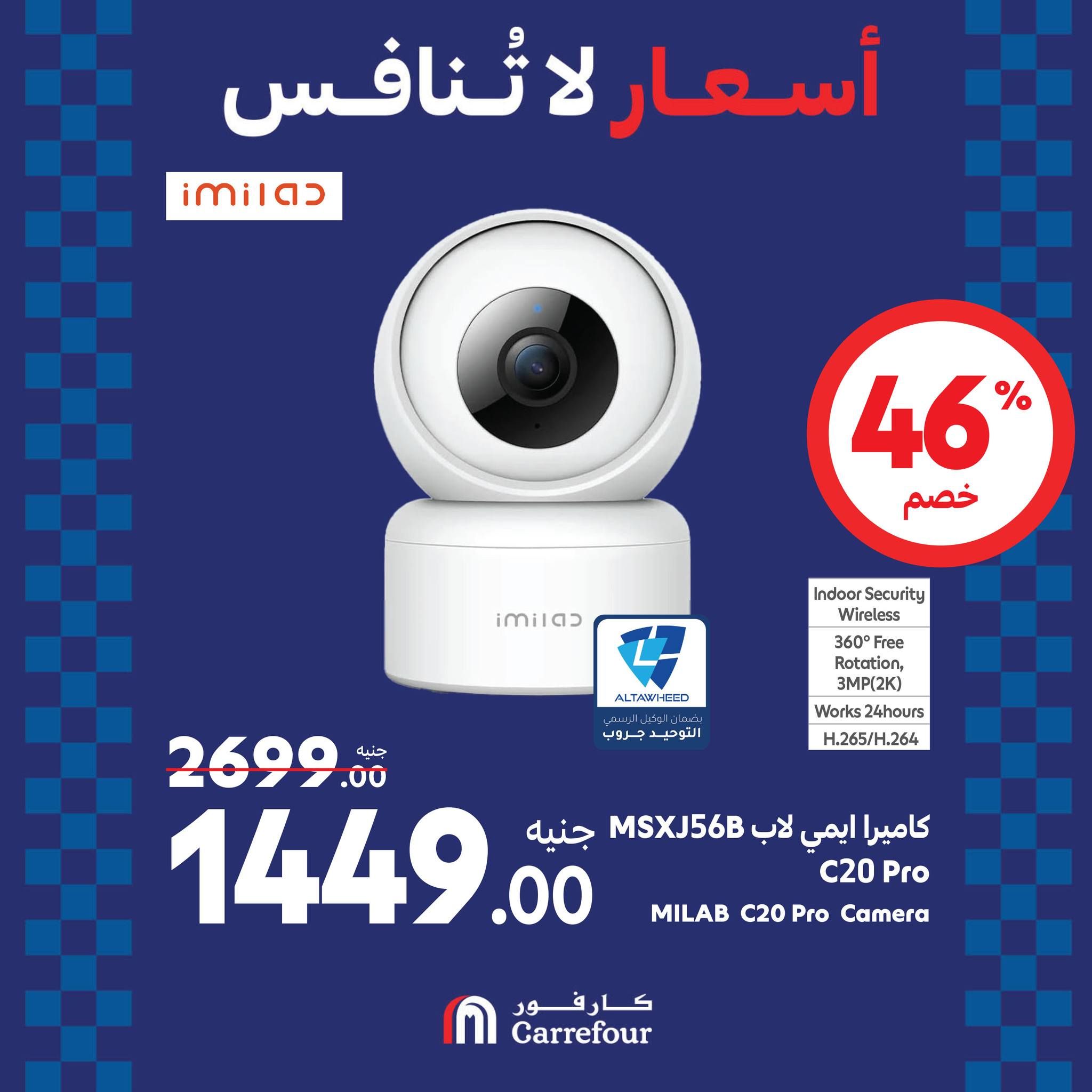 مفاجآت الويك اند من كارفور.. عروض ضخمة وخصومات هائلة تصل الى 46% على الأجهزة الكهربائية حتى 25 أغسطس