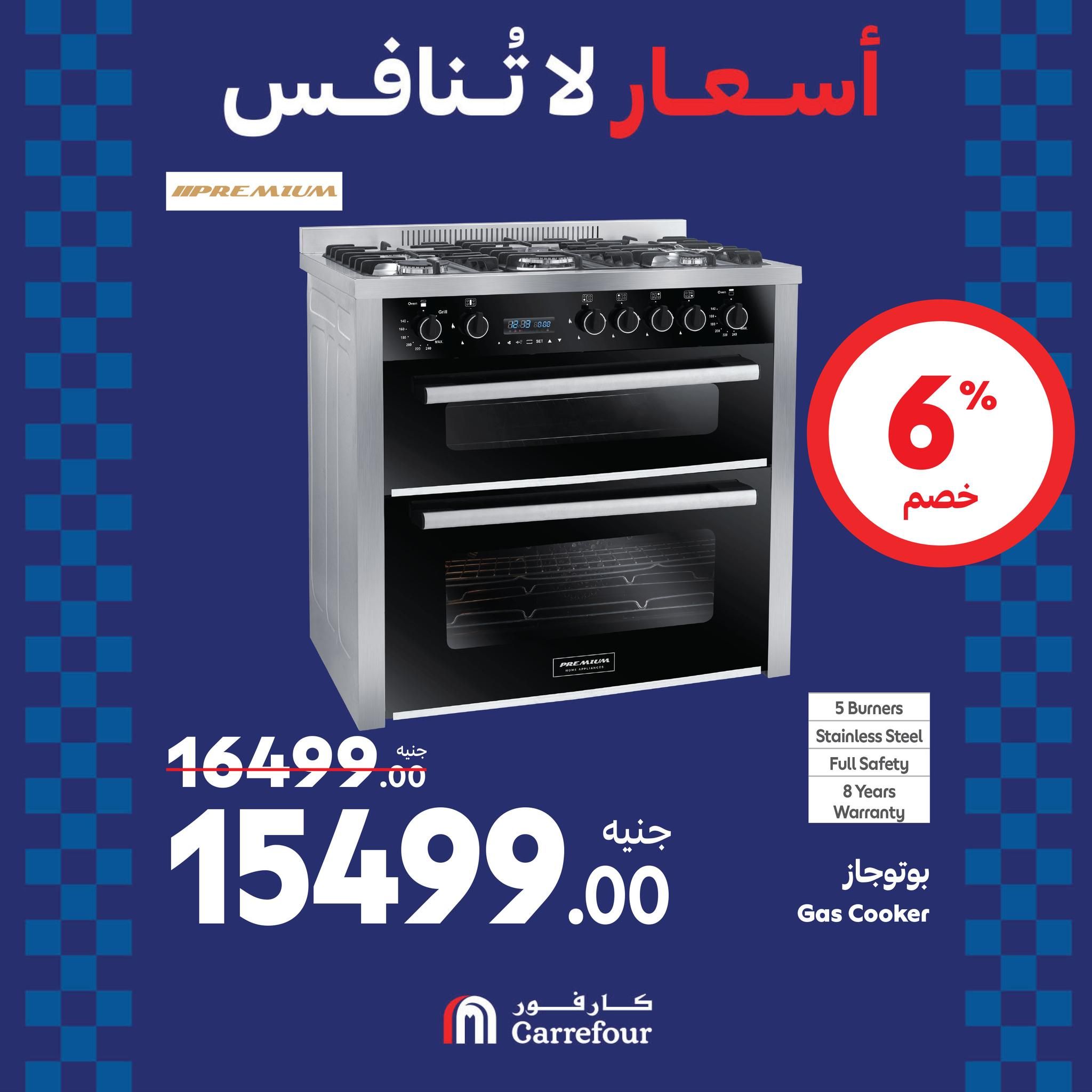 مفاجآت الويك اند من كارفور.. عروض ضخمة وخصومات هائلة تصل الى 46% على الأجهزة الكهربائية حتى 25 أغسطس