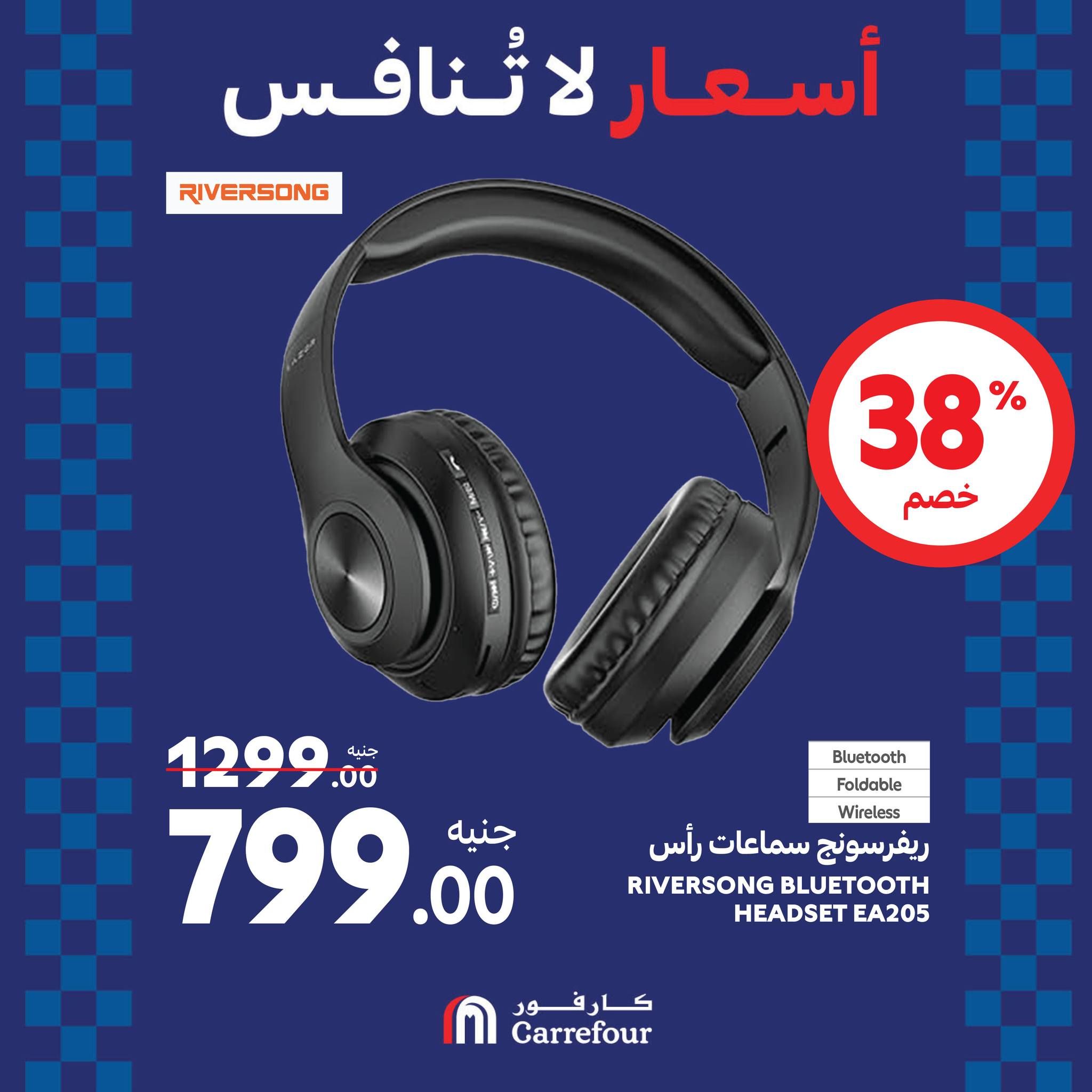 مفاجآت الويك اند من كارفور.. عروض ضخمة وخصومات هائلة تصل الى 46% على الأجهزة الكهربائية حتى 25 أغسطس