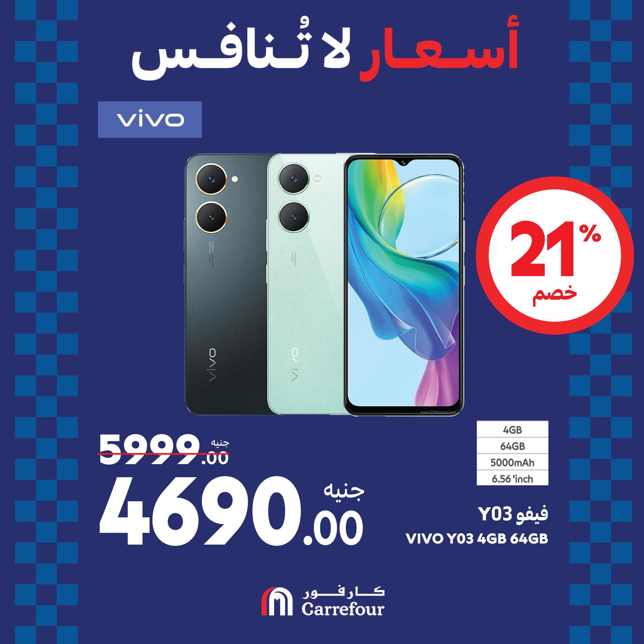 مفاجآت الويك اند من كارفور.. عروض ضخمة وخصومات هائلة تصل الى 46% على الأجهزة الكهربائية حتى 25 أغسطس