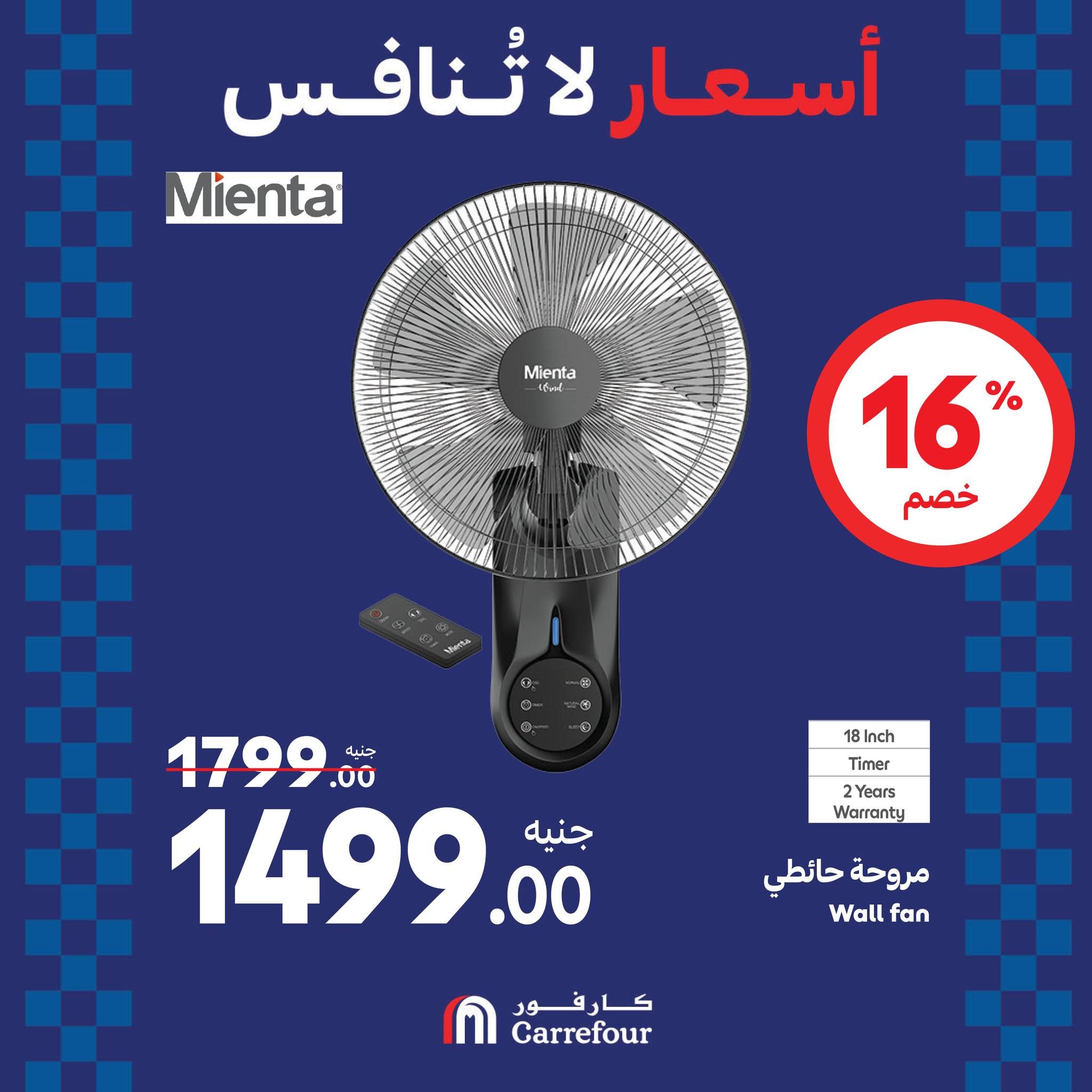 مفاجآت الويك اند من كارفور.. عروض ضخمة وخصومات هائلة تصل الى 46% على الأجهزة الكهربائية حتى 25 أغسطس