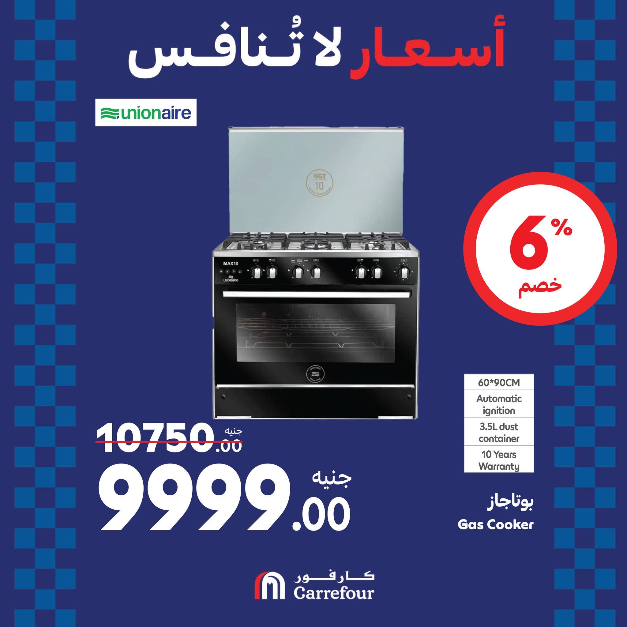 مفاجآت الويك اند من كارفور.. عروض ضخمة وخصومات هائلة تصل الى 46% على الأجهزة الكهربائية حتى 25 أغسطس