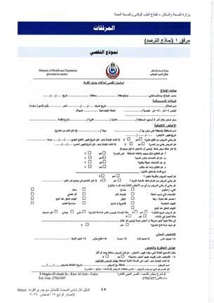 لمواجهة جدري القردة.. الصحة تحدد 10 إجراءات للحجر الصحي وطرق الإبلاغ (نموذج رسمي)