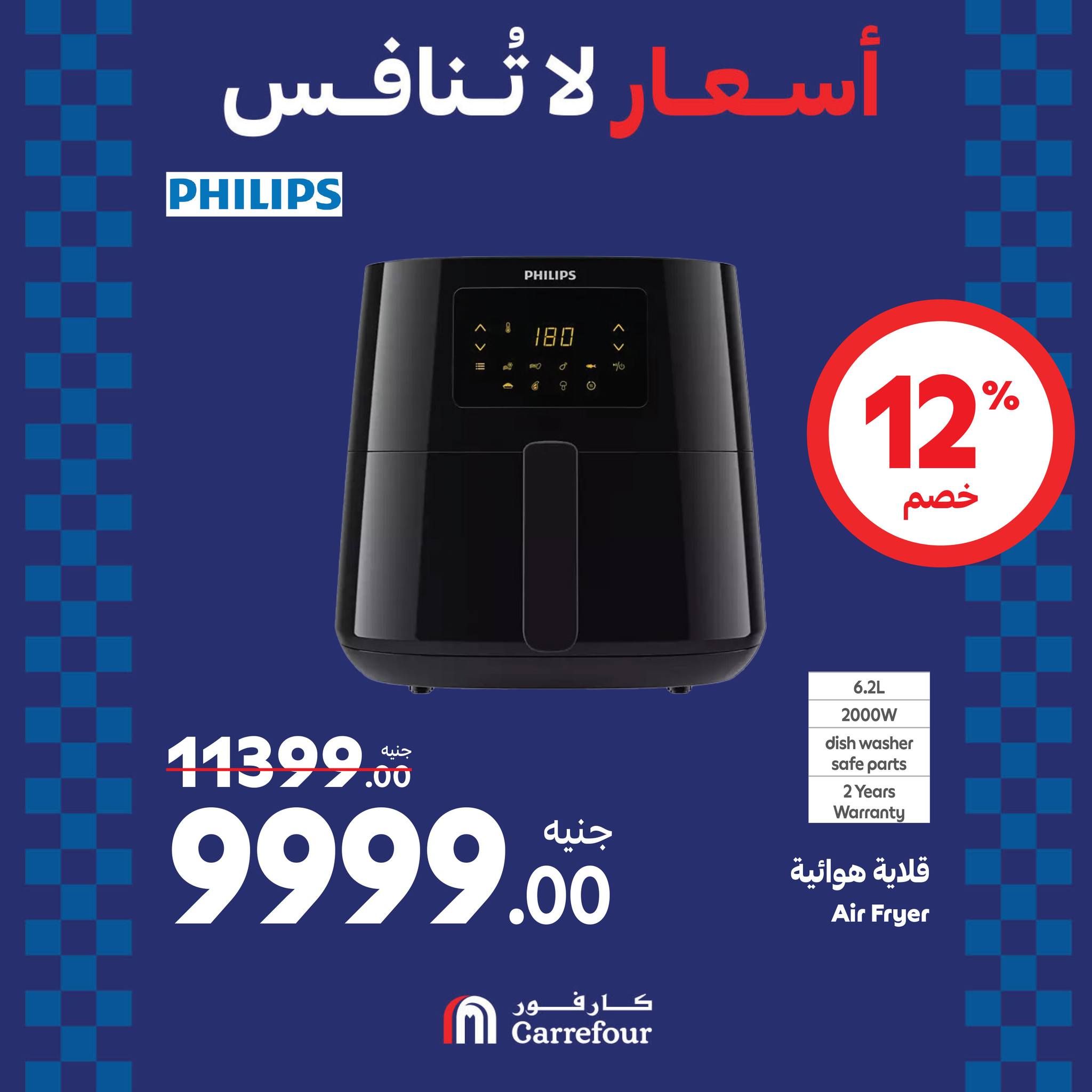 مفاجآت الويك اند من كارفور.. عروض ضخمة وخصومات هائلة تصل الى 46% على الأجهزة الكهربائية حتى 25 أغسطس