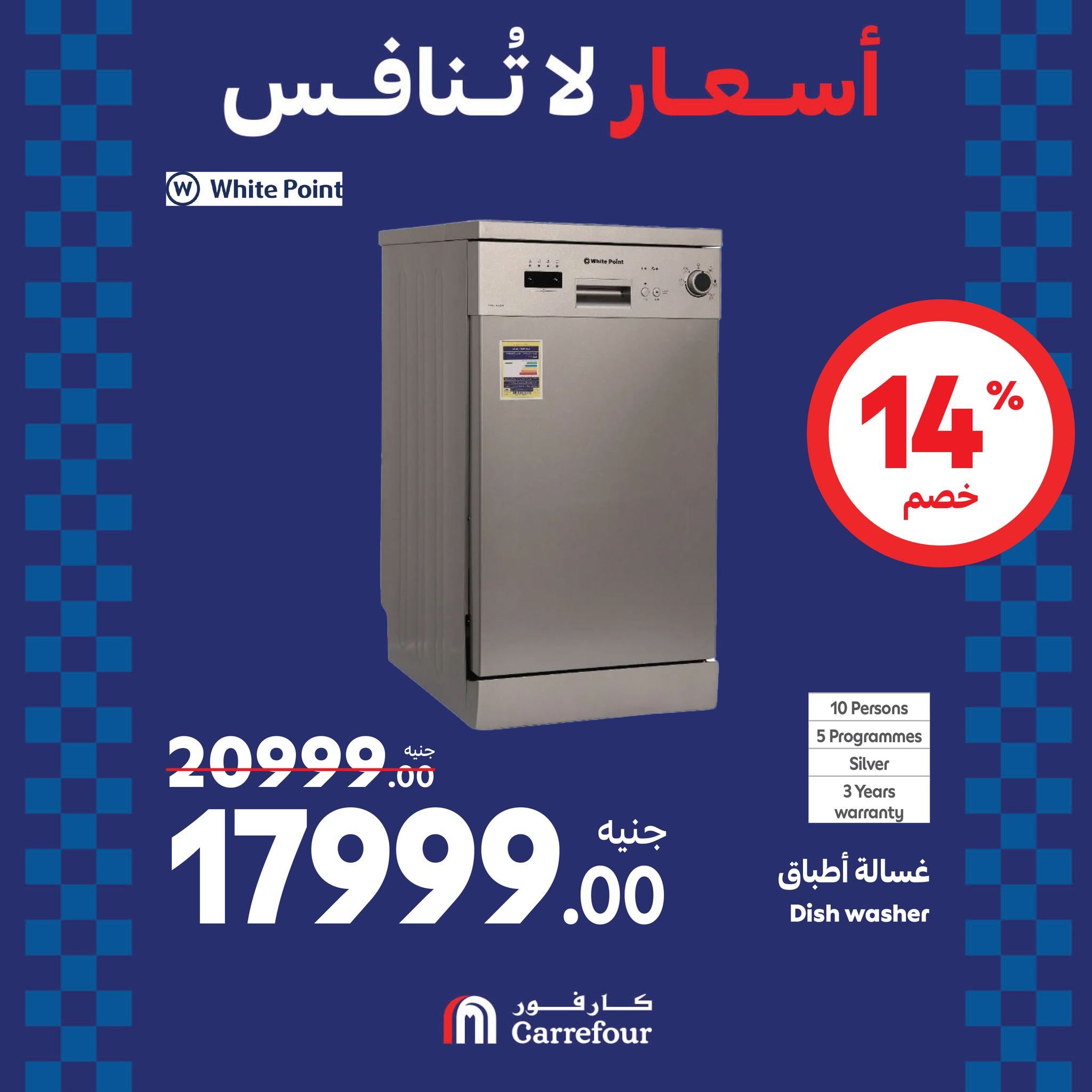 مفاجآت الويك اند من كارفور.. عروض ضخمة وخصومات هائلة تصل الى 46% على الأجهزة الكهربائية حتى 25 أغسطس