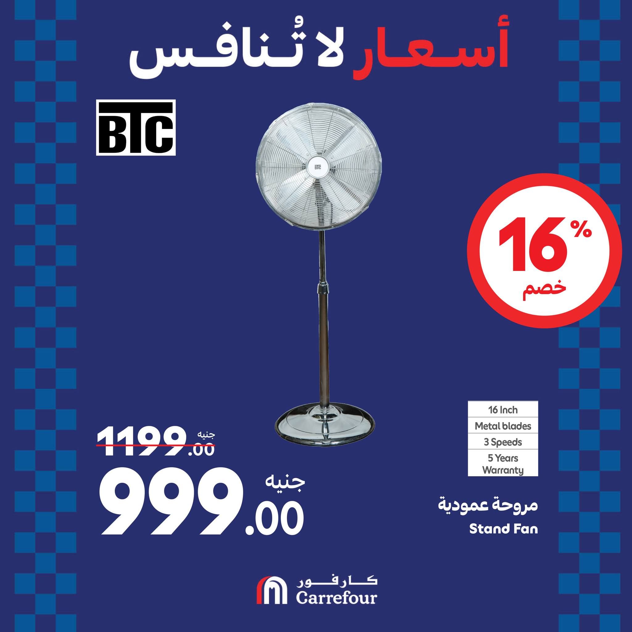 مفاجآت الويك اند من كارفور.. عروض ضخمة وخصومات هائلة تصل الى 46% على الأجهزة الكهربائية حتى 25 أغسطس