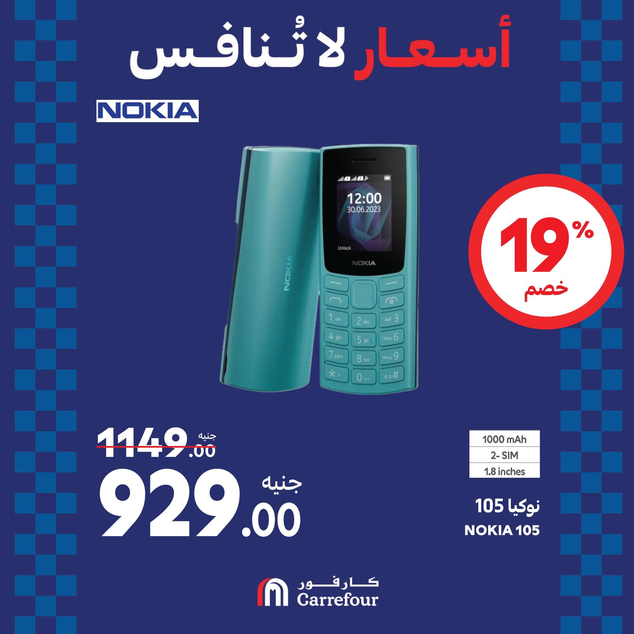 مفاجآت الويك اند من كارفور.. عروض ضخمة وخصومات هائلة تصل الى 46% على الأجهزة الكهربائية حتى 25 أغسطس