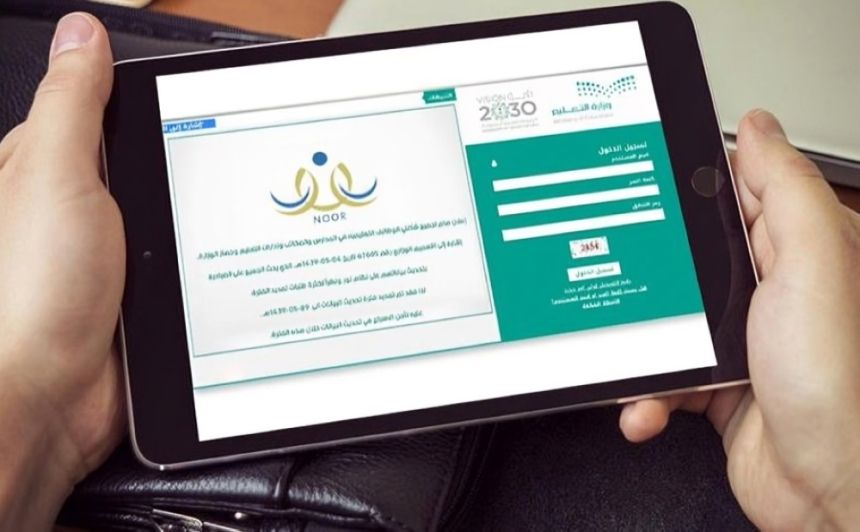 "التعليم": توحيد الدخول إلى نظام "نور" عبر الإيميل الوزاري ابتداءً من العام الدراسي الحالي/عاجل