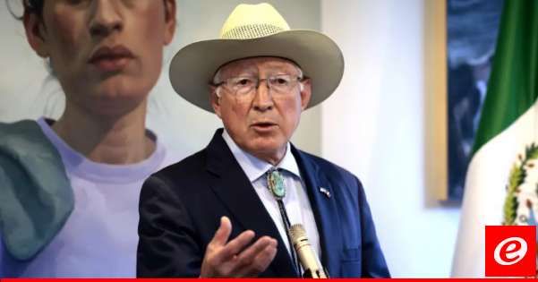 سفير أميركا بمكسيكو: مشروع إصلاح النظام القضائي المكسيكي يهدد العلاقة التجارية الثنائية