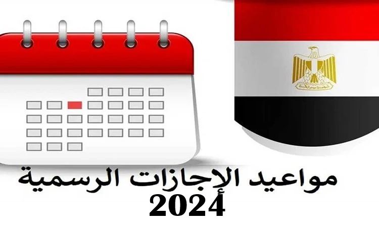موعد أجازة المولد النبوي الشريف 2024.. والأجازات الرسمية
