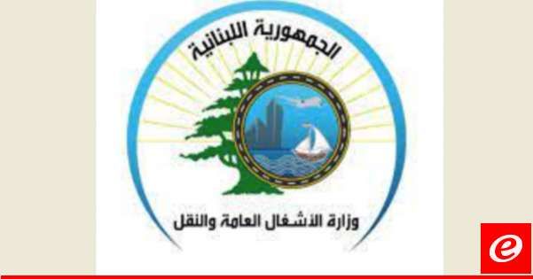 وزارة الاشغال: تواصل أعمال معالجة انهيار حائط الدعم على جسر عمشيت باتجاه بيروت وأيام قليلة تنتقل الورشة الى الجهة المقابلة